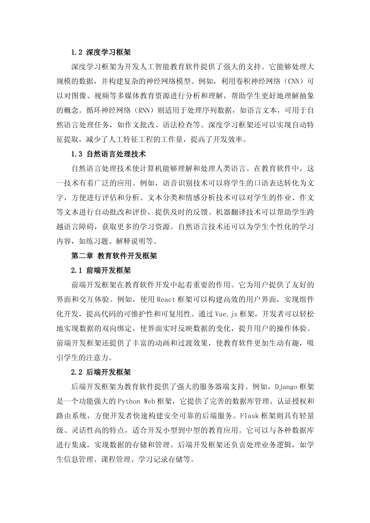 人工智能教育软件开发的技术优势介绍