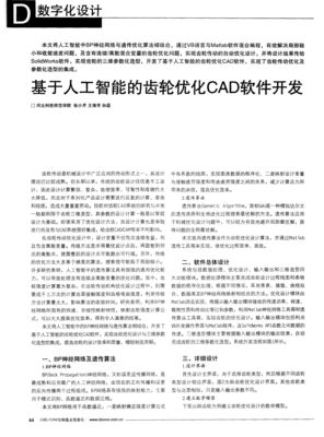 基于人工智能的齿轮优化CAD软件开发