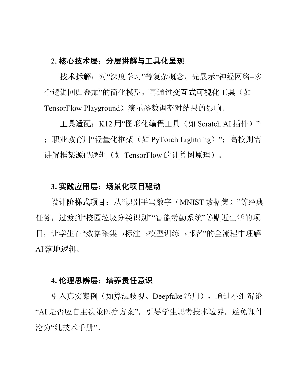 人工智能基础教学课件开发