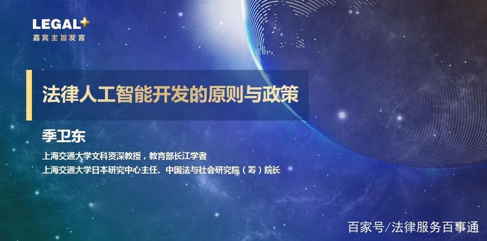 法律人工智能开发的原则与政策