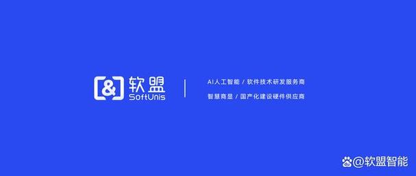 软盟人工智能软件开发公司,开启人工智能应用领域的创新和创业
